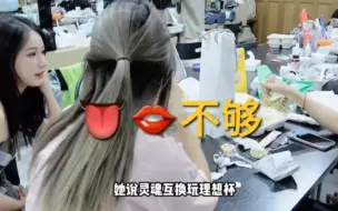 Download Video: 【昕羊】如果抽到张昕就和许杨玉琢舌吻 舌吻已经不够了