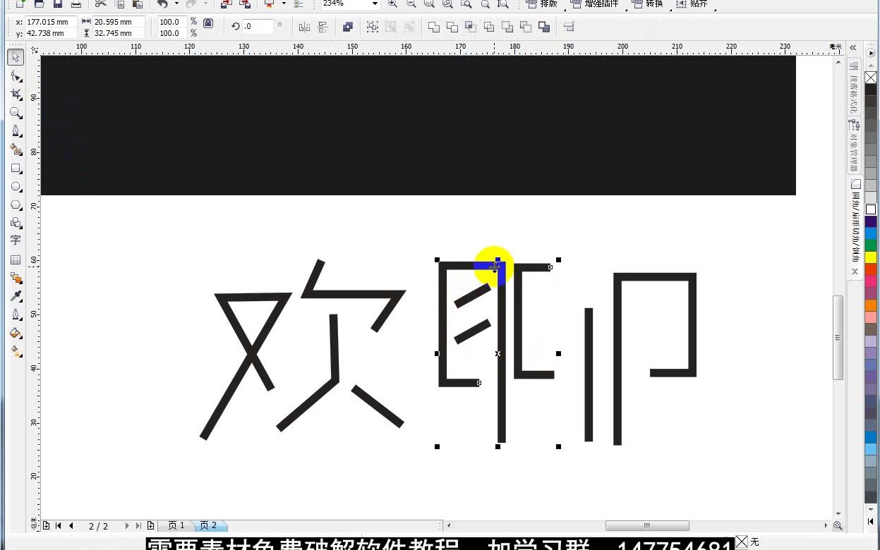 CDR字体设计教程六分钟学会钢笔造字规避版权欢聊哔哩哔哩bilibili