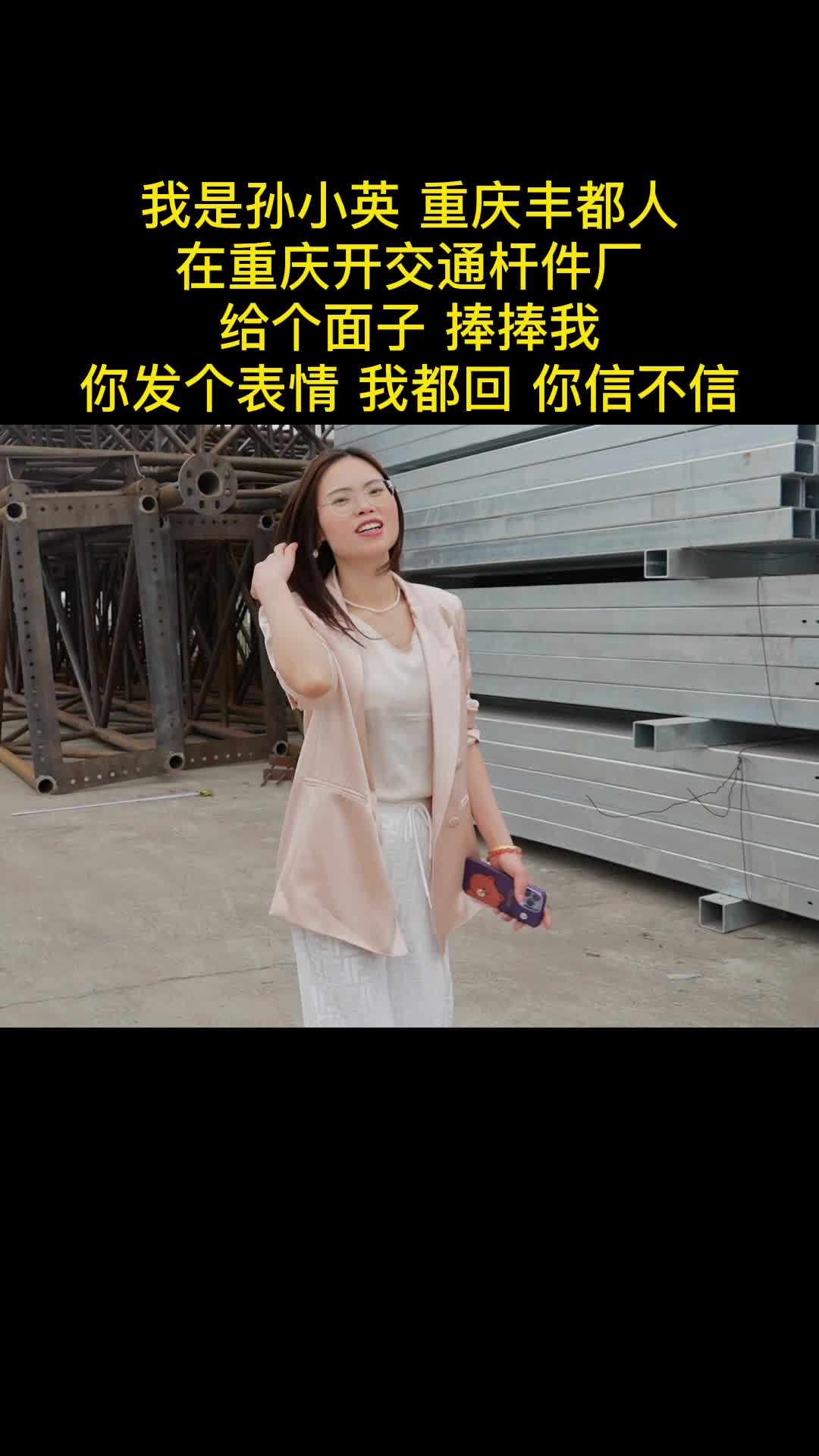 我是孙小英,重庆丰都人,在重庆开交通杆件厂,为了生活起早贪黑,为了