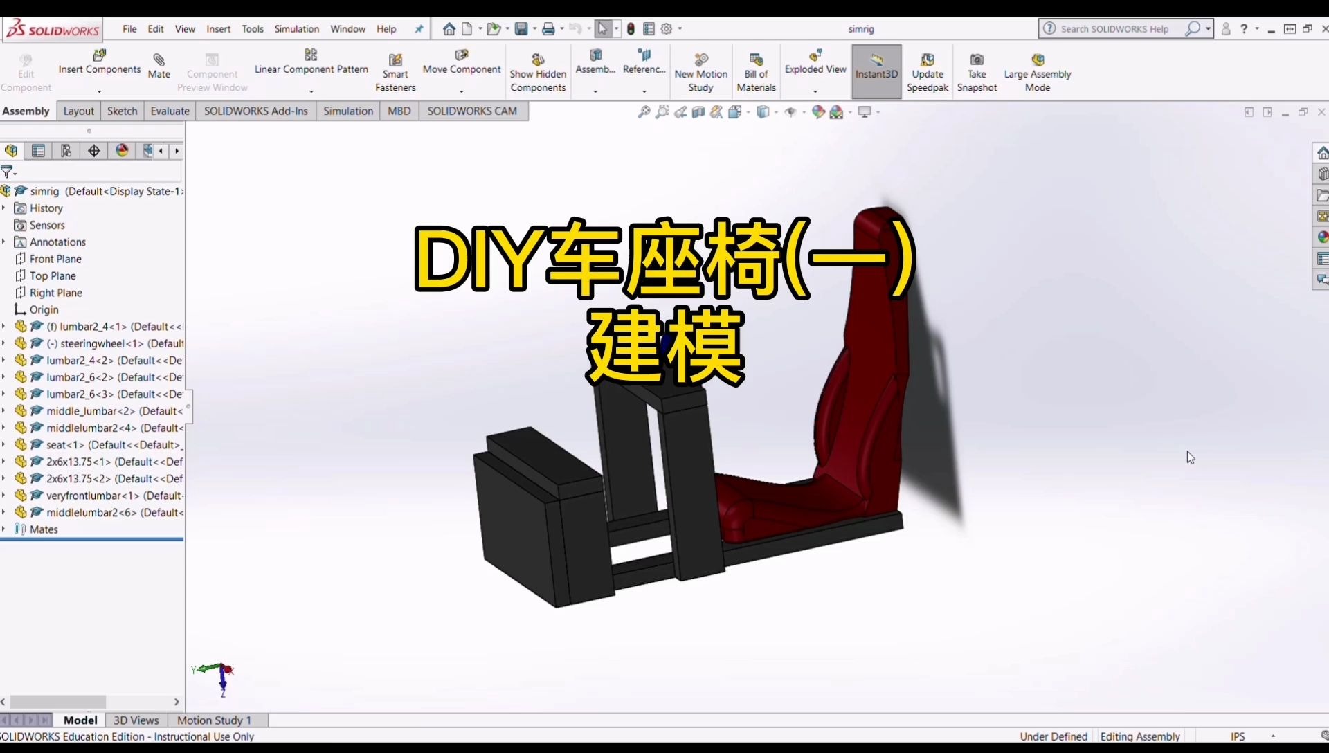 DIY车座椅草图设计哔哩哔哩bilibili