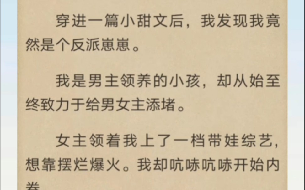 [图]穿进一篇小甜文后，我发现我竟然是个反派崽崽…