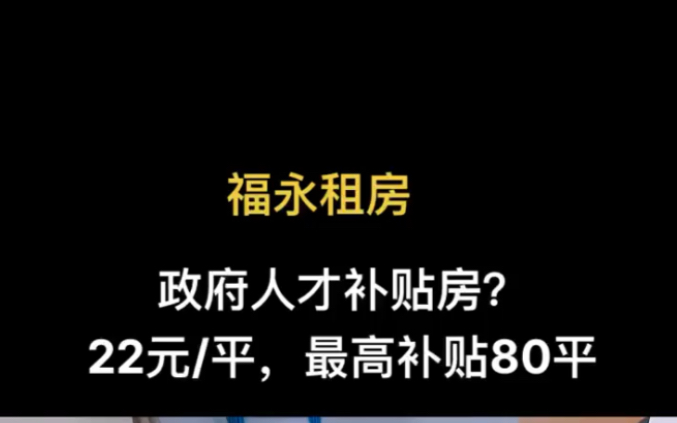 深圳租房!住建局的补贴要拿吗?哔哩哔哩bilibili