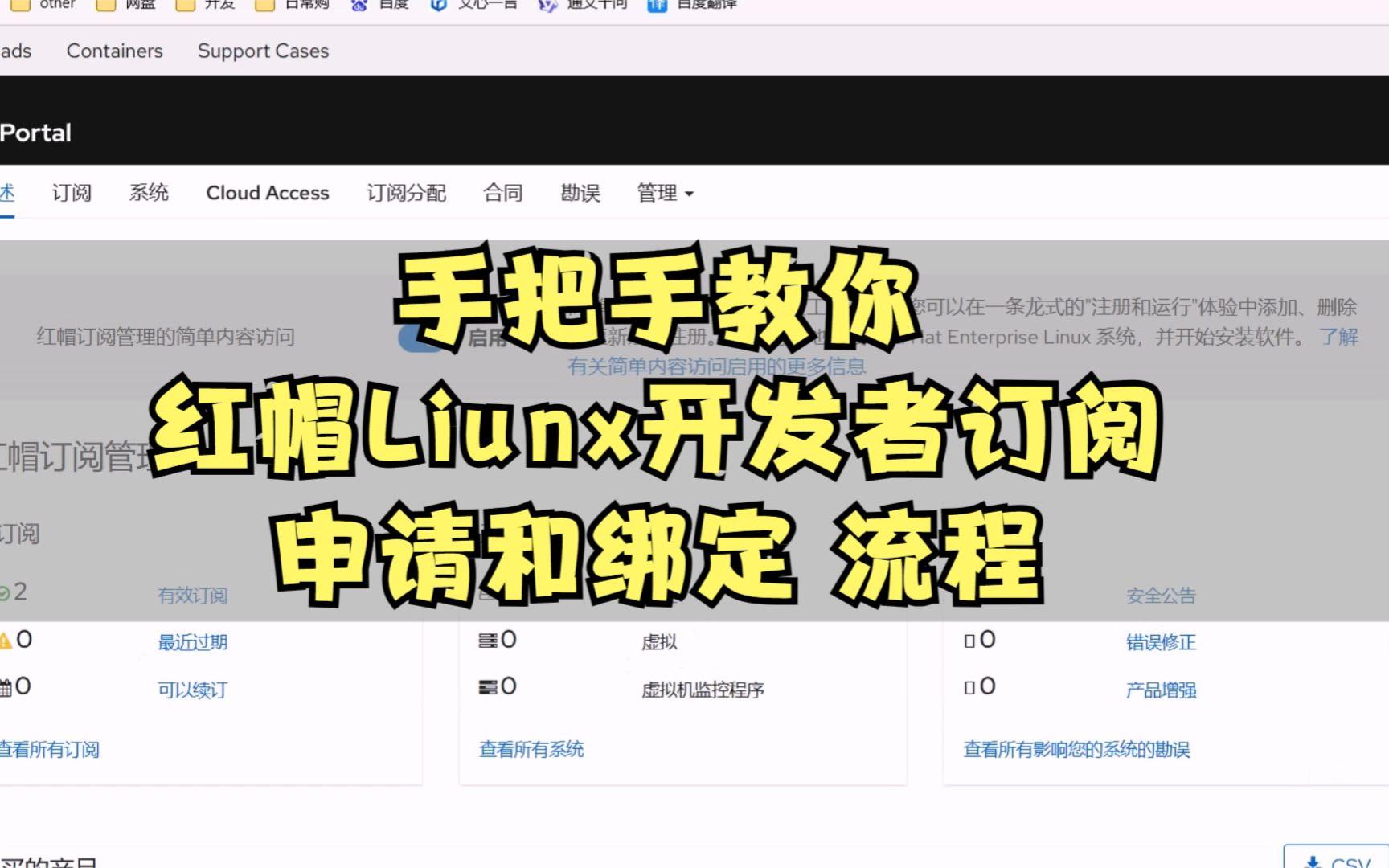 手把手教你红帽Linux开发者注册下载和订阅流程哔哩哔哩bilibili