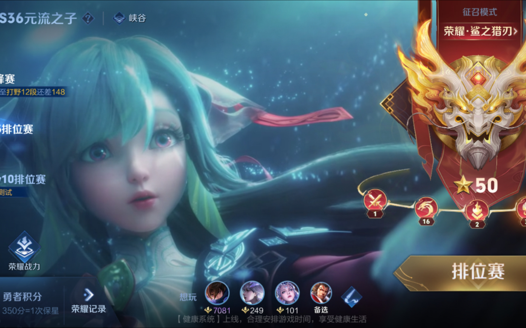 已晋级荣耀王者