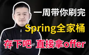 Download Video: 2023版玩转Spring全家桶干货100讲 | SpringBoot/SringCloud/SpringMVC，一个月吃透Spring核心面试点