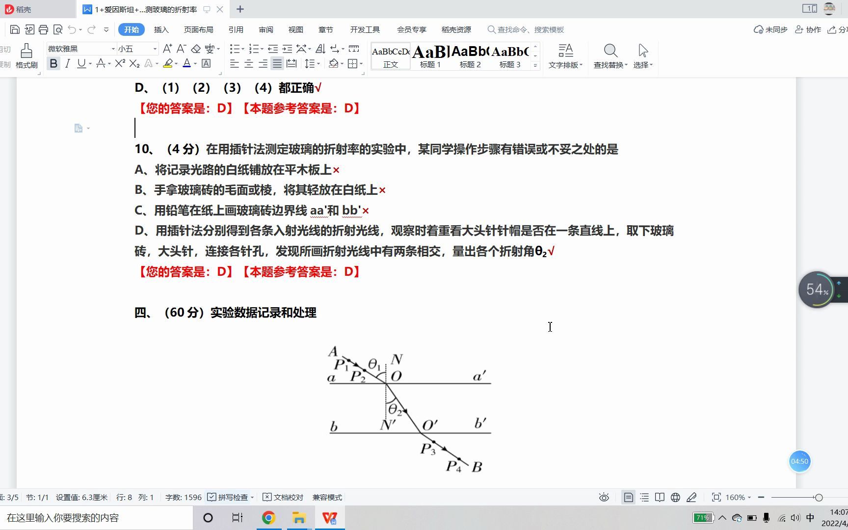 16用针插法测玻璃的折射率哔哩哔哩bilibili