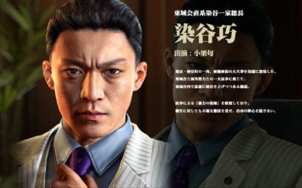 【如龙6】东城会直系染谷一家总长染谷巧登场合集《如龙6》东城会vs亚