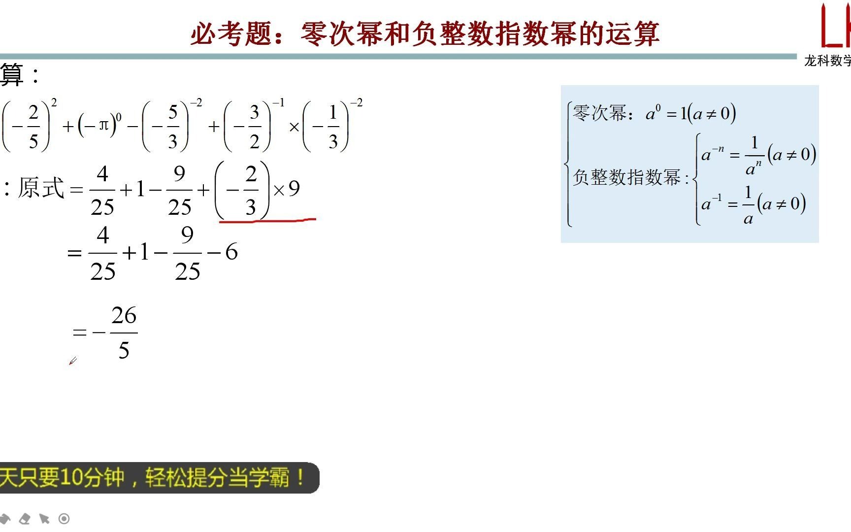 [图]八年级上册：零次幂和负整数指数幂的运算（890192）