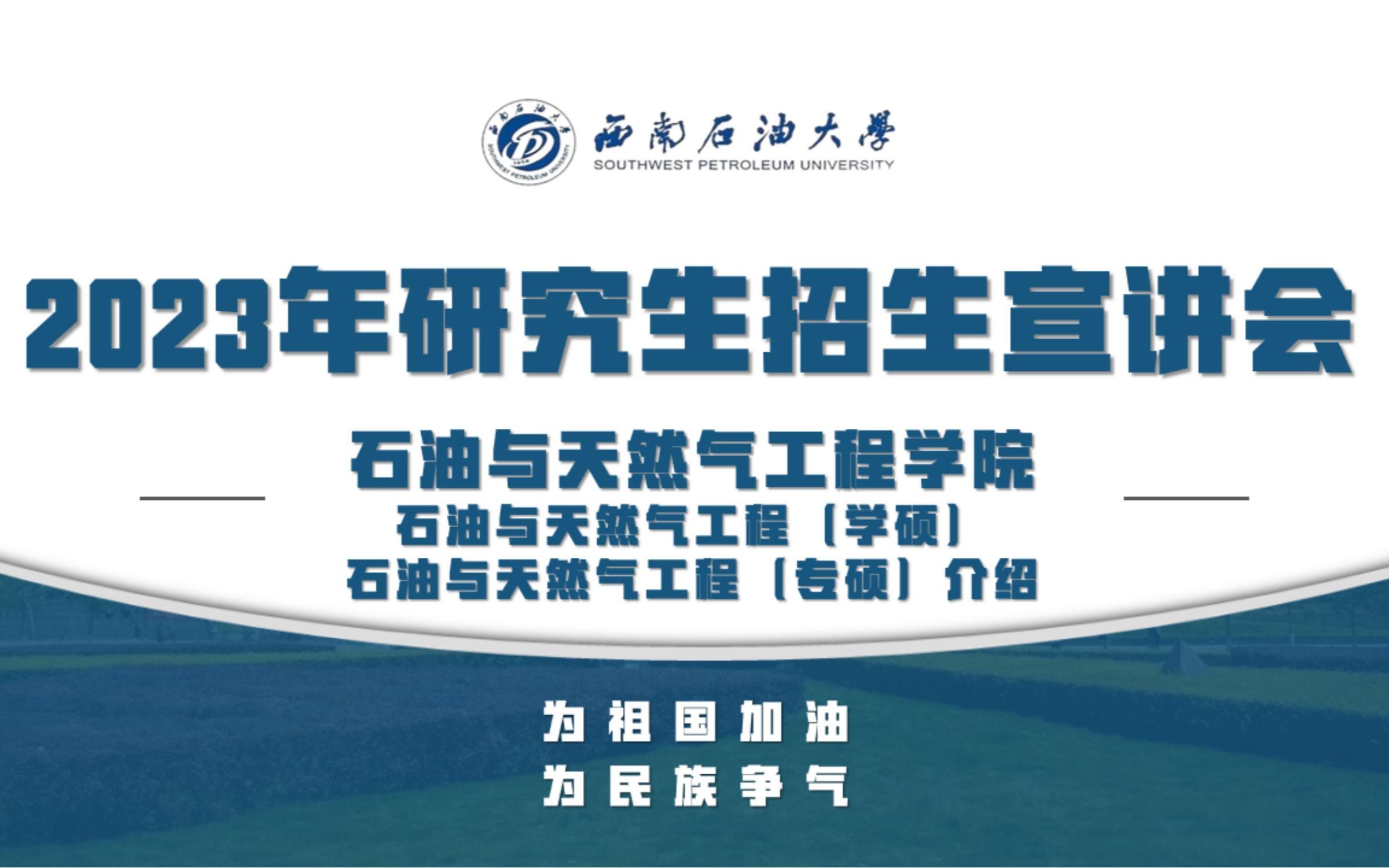 石油与天然气工程学院 石油与天然气工程(学硕)、石油与天然气工程(专硕)介绍哔哩哔哩bilibili