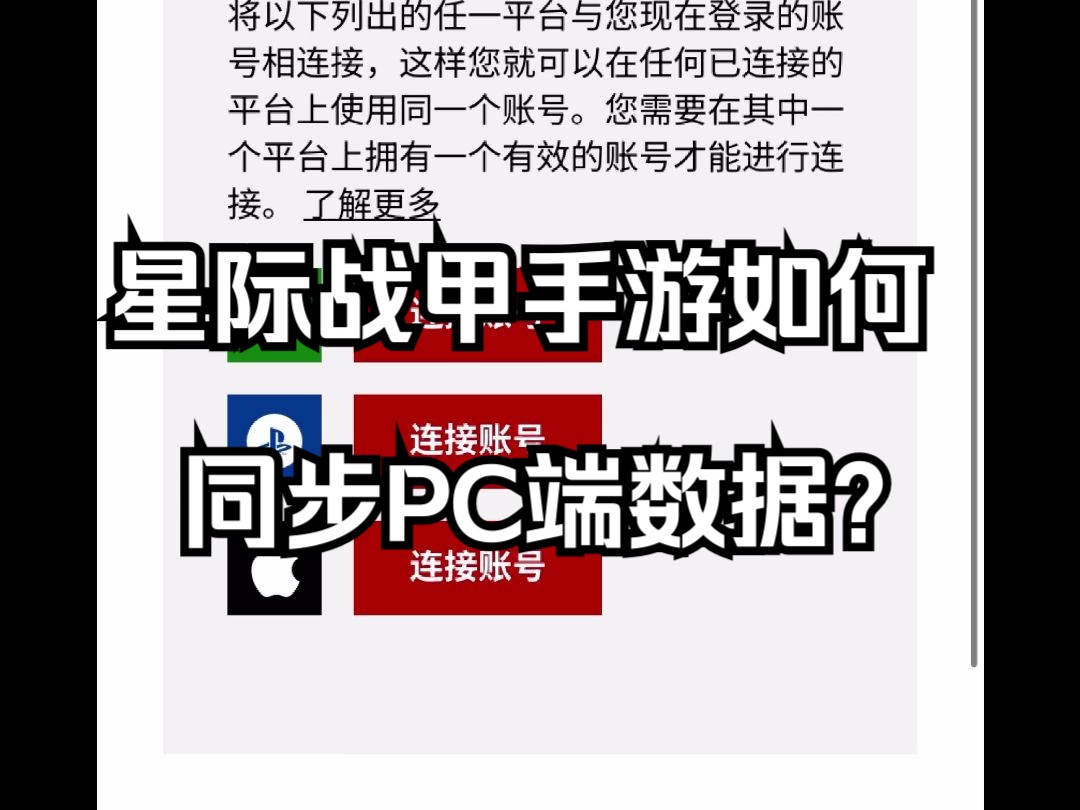 星际战甲手游如何同步PC端数据?[教程]哔哩哔哩bilibili星际战甲教程