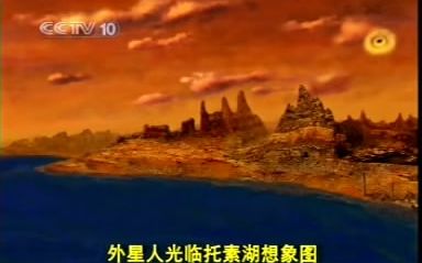 【探索ⷥ‘现】揭秘"外星人"遗址【2003】【CCTV10】哔哩哔哩bilibili