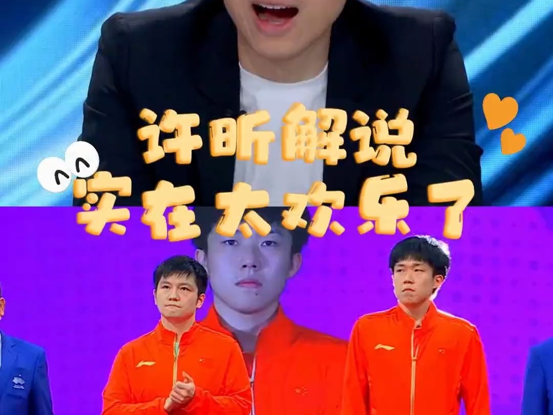 亚运会乒乓男单决赛 许昕这解说实在太欢乐了!王楚钦4比3樊振东 许昕解说男单决赛 .....哔哩哔哩bilibili