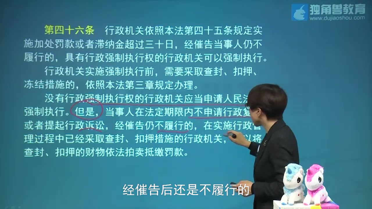 [图]2019法考培训课程基础精讲班行政法赵宏第16节【独角兽法考】