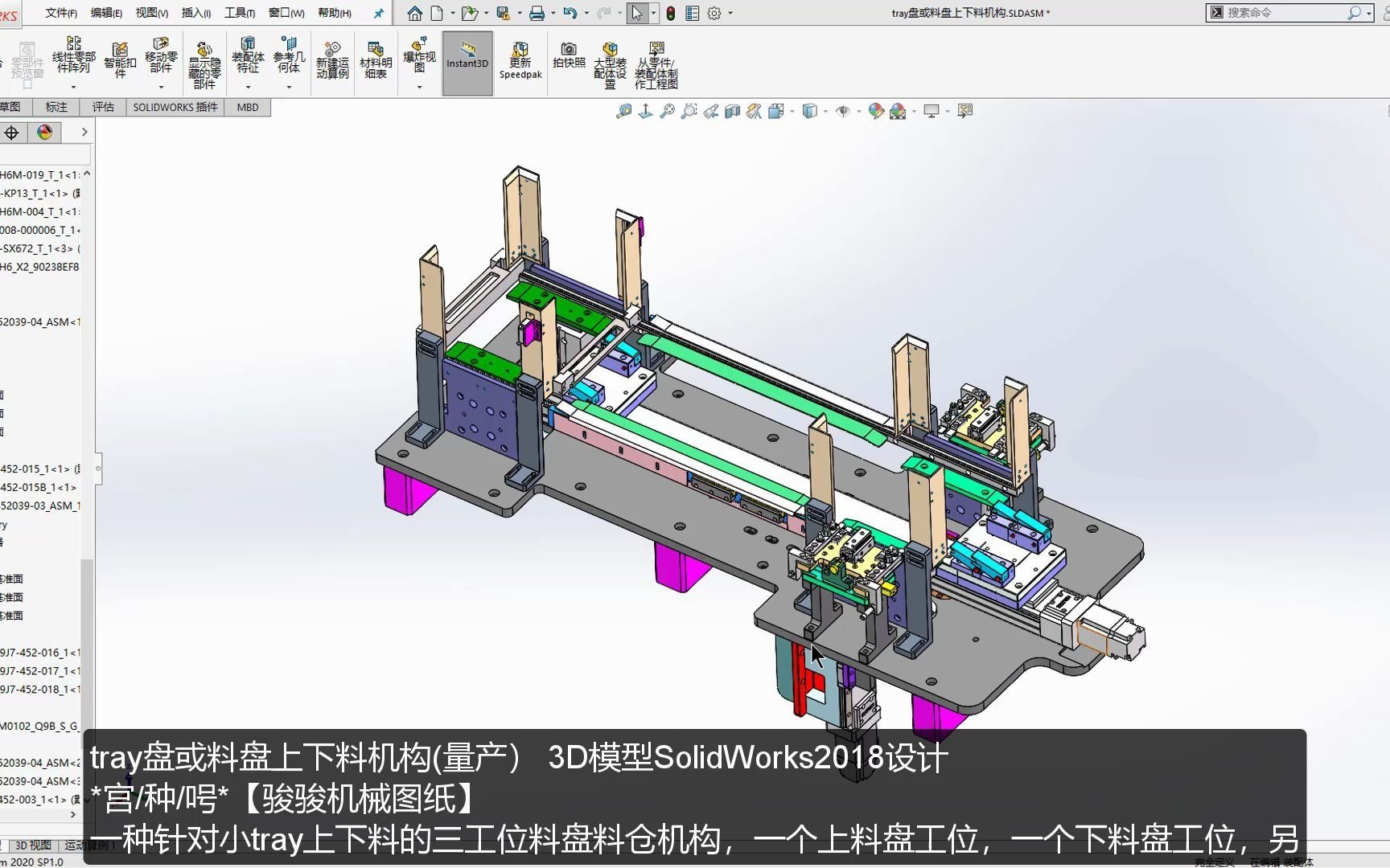 tray盘或料盘上下料机构图纸3D模型,tray上下料料盘料仓机构图纸哔哩哔哩bilibili