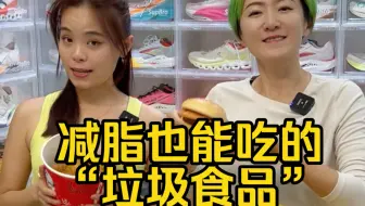 Télécharger la video: 那些你以为的垃圾食品，其实非常健康的食物！