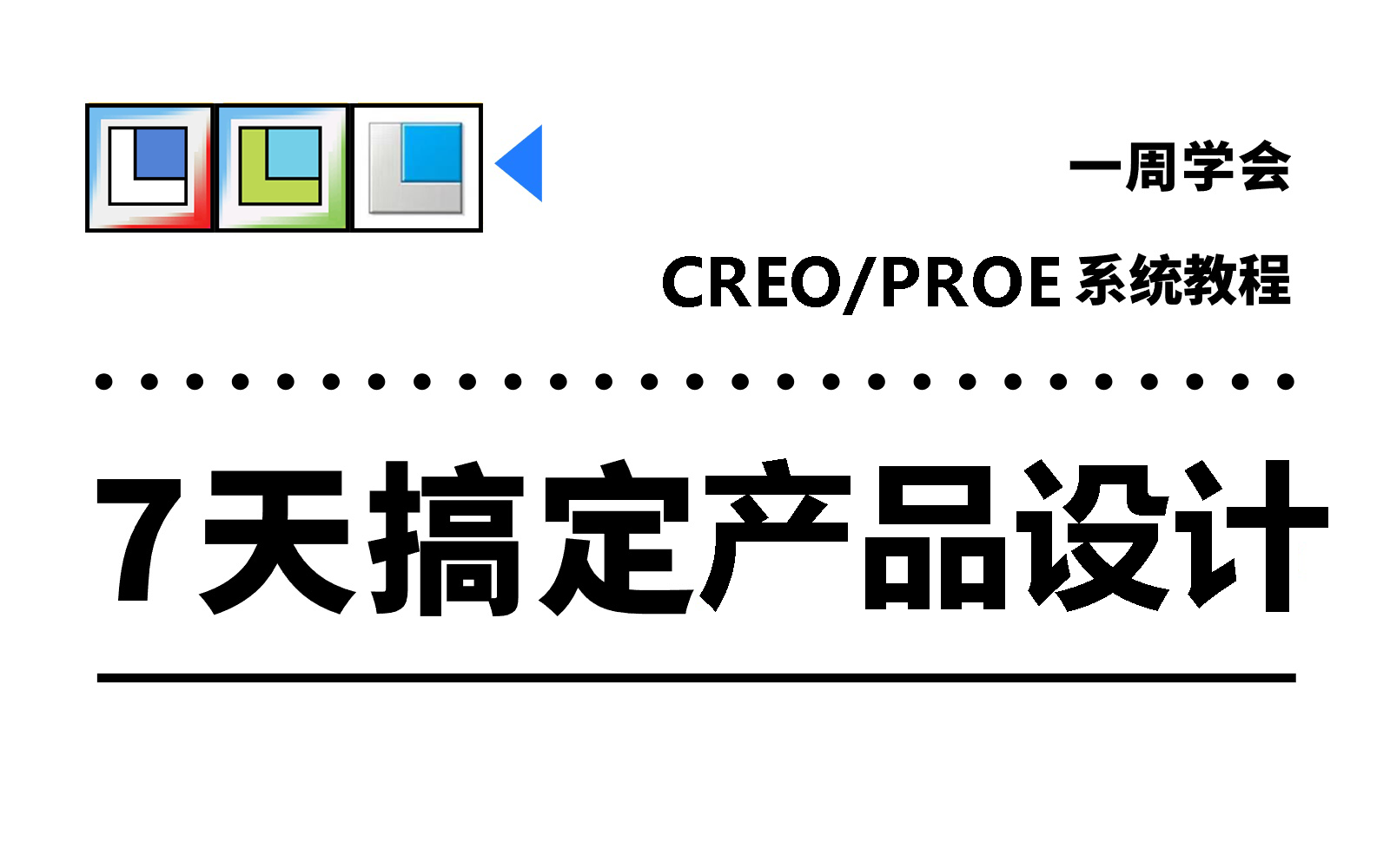 proe logo图片