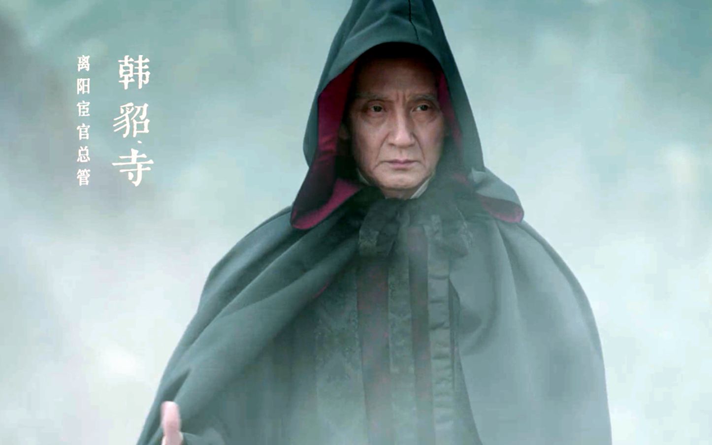 《雪中悍刀行》人猫韩貂寺上线,他比徐骁更恶,是徐凤年的杀母仇人