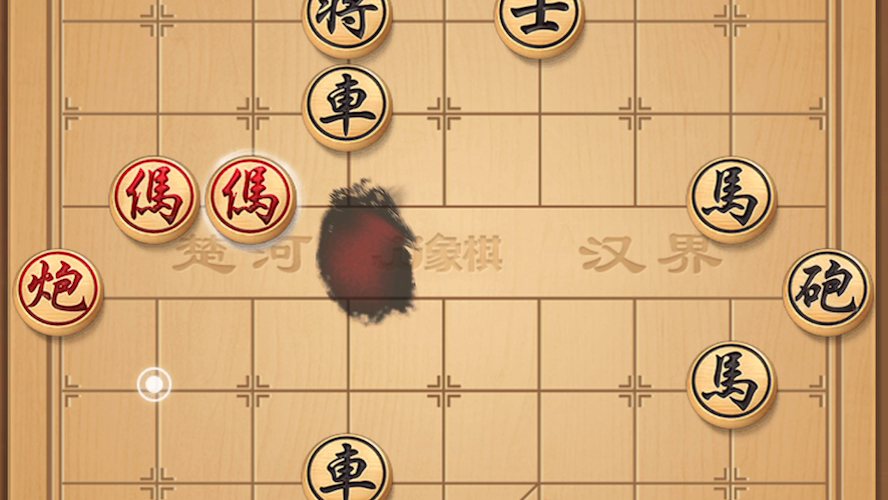 王天一来了也不行 象棋无解