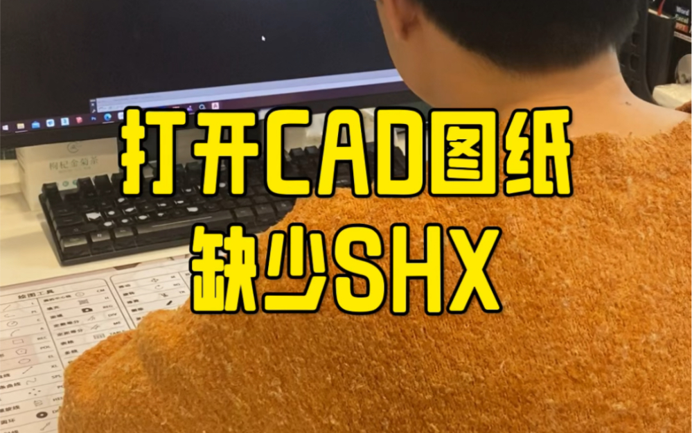 CAD图纸缺少SHX文件的解决方法哔哩哔哩bilibili