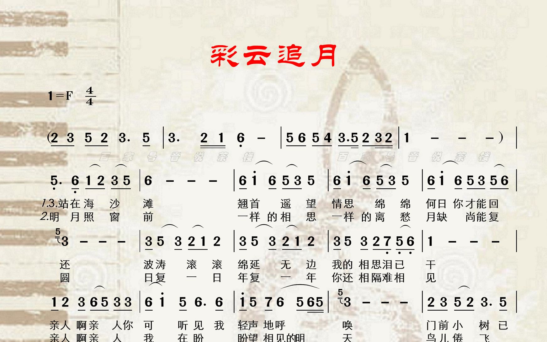 民乐合奏音效版彩云追月站在海沙滩