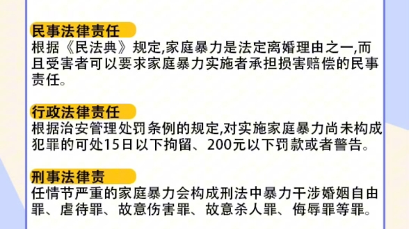 家暴应该承担怎样的法律责任