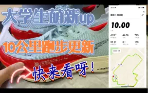 冲起来！冬季户外10公里逆风测评Nike Vaporfly next%2！