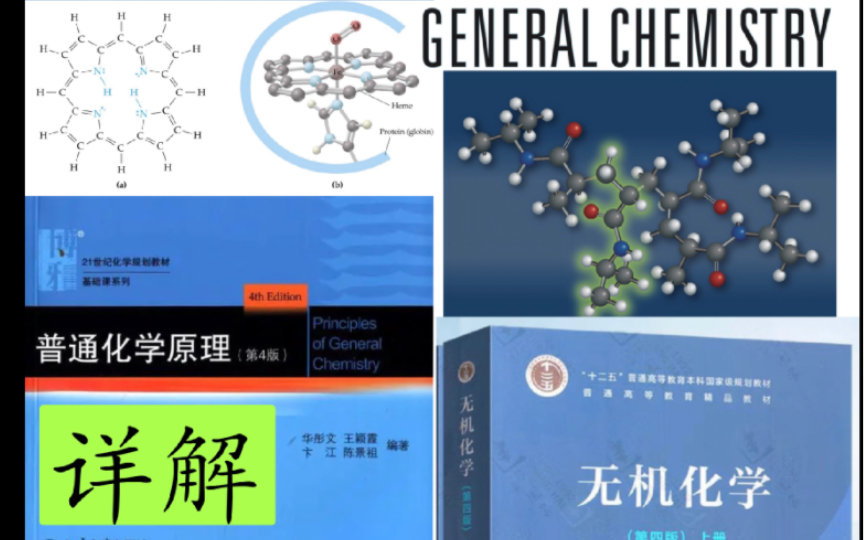 [图]普化无机详解！【0基础特供】速通10讲补充【已完结】｜-xzy-