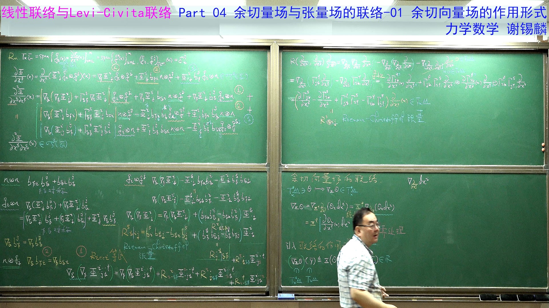 线性联络与LeviCivita联络 Part 04 余切量场与张量场的联络01 余切向量场的作用形式哔哩哔哩bilibili