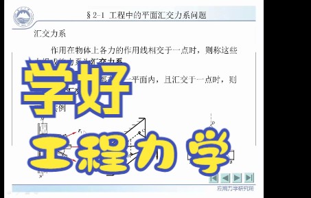 工程力学12哔哩哔哩bilibili