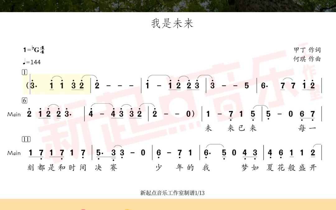 [图]我是未来 童声合唱简谱 动态谱 全国少工委推荐歌曲