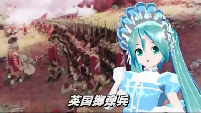 [图]初音miku-日语版英国掷弹兵进行曲（The British Grenadiers）