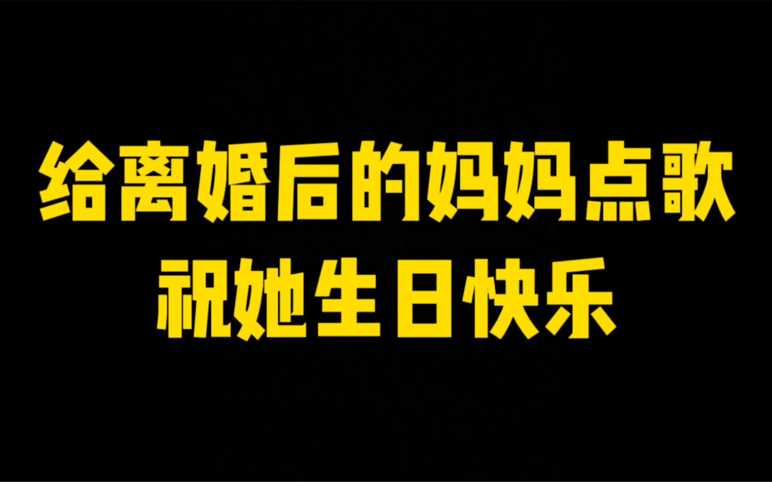 [图]我也不知道说啥，真心祝福你们。