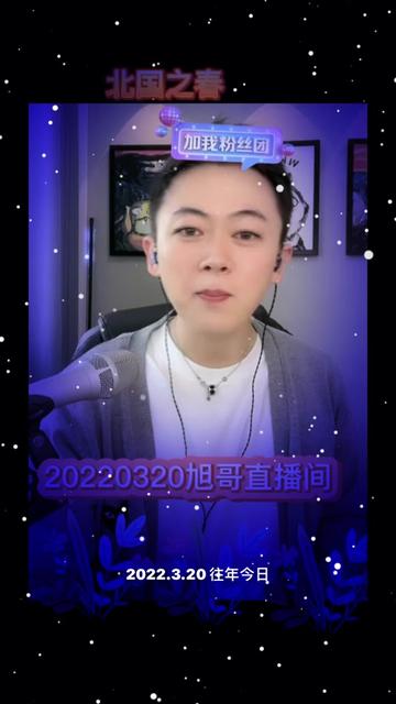 何旭7715 01050568 往年的今日 《北国之春》