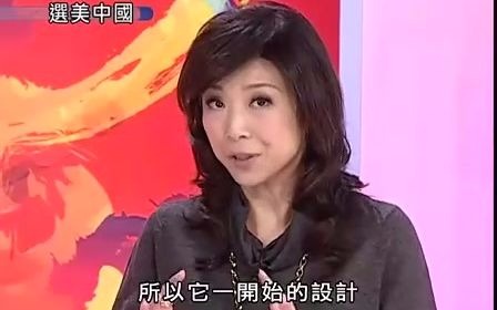 [图]十年前的台湾综艺节目《选美中国》2010-01-14 山寨之美