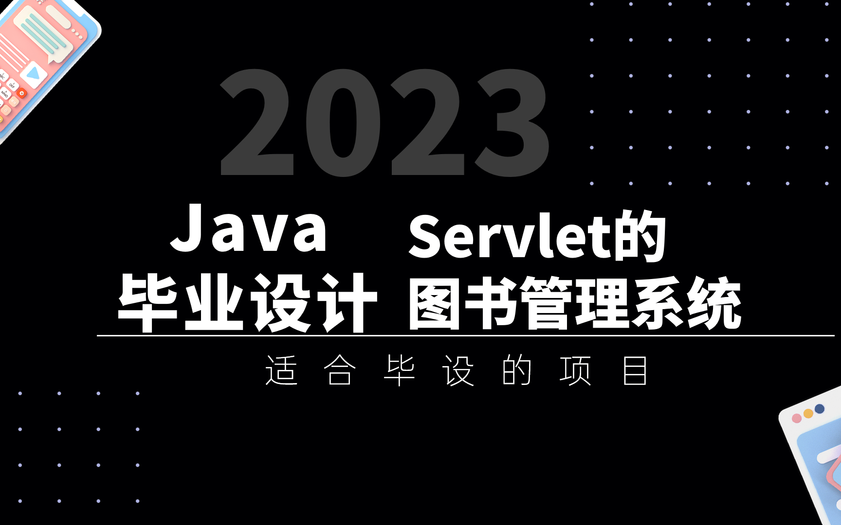 2023最新基于Servlet jsp实现的图书管理系统 MySQL DBUtils(领取课件手把手交你学开发)哔哩哔哩bilibili