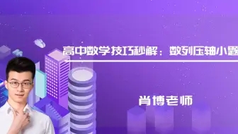 高中数学数列技巧_高考提分小技巧