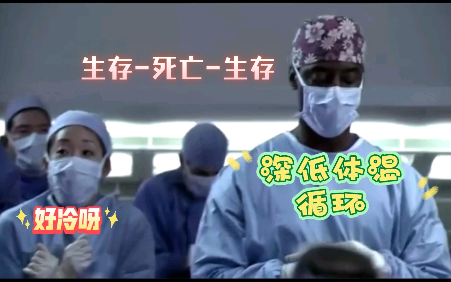 实习医生格蕾第二季S2E107 医生“杀人”再起死回生深低体温停循环哔哩哔哩bilibili