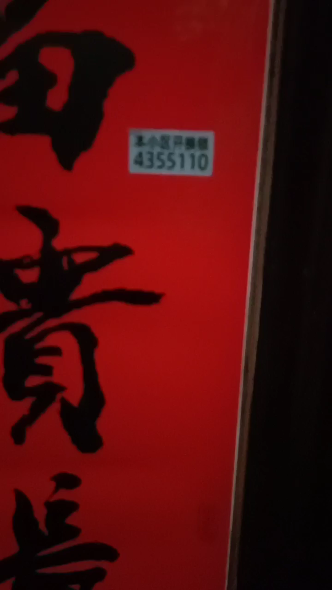 可恶的广告商（划掉）好看的新对联 - 哔哩哔哩