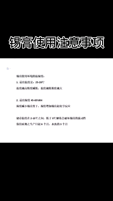 很多人问我,锡膏使用有什么注意事项,今天哔哩哔哩bilibili