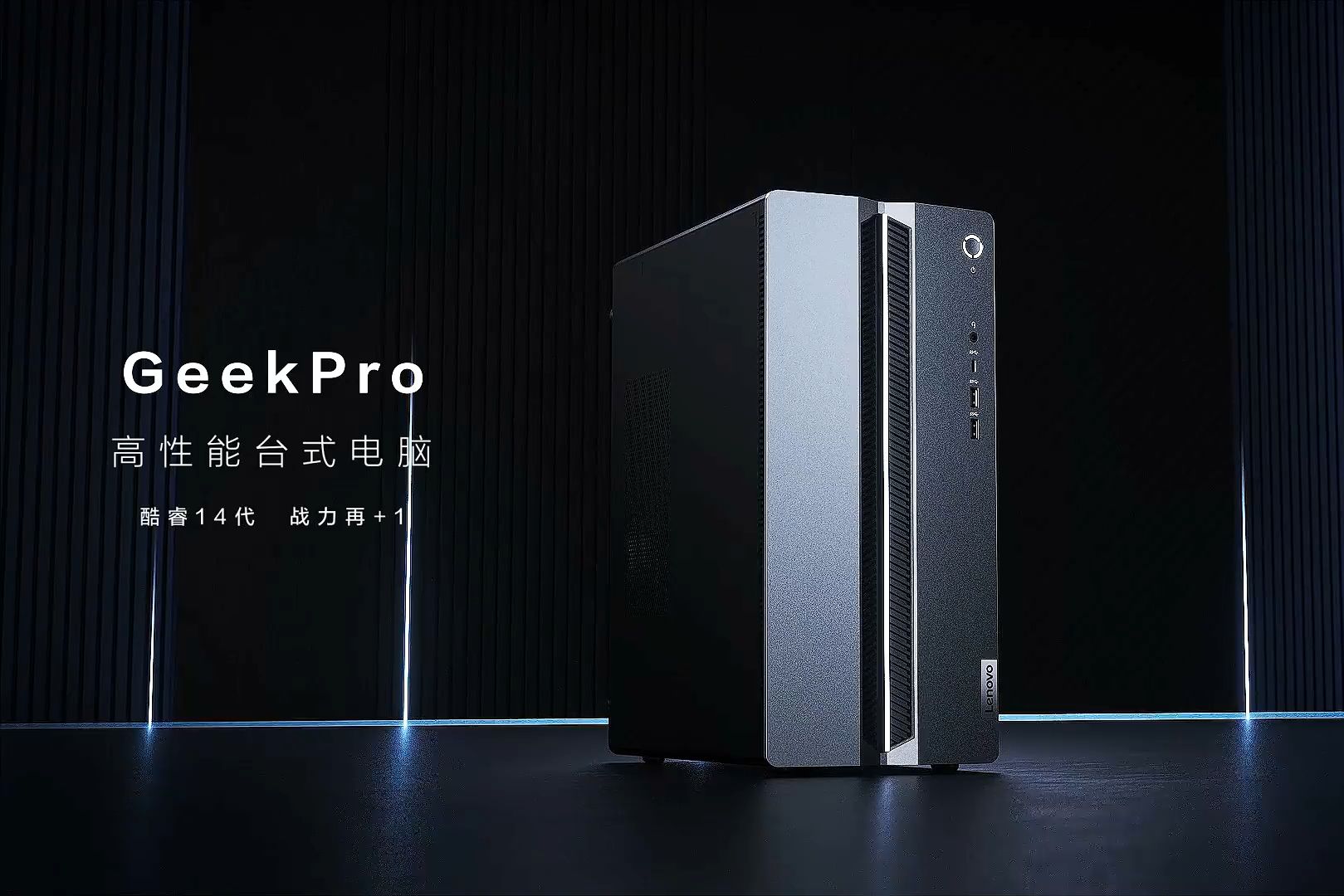 联想geekpro畅玩黑神话悟空设计师游戏台式电脑主机14代i5