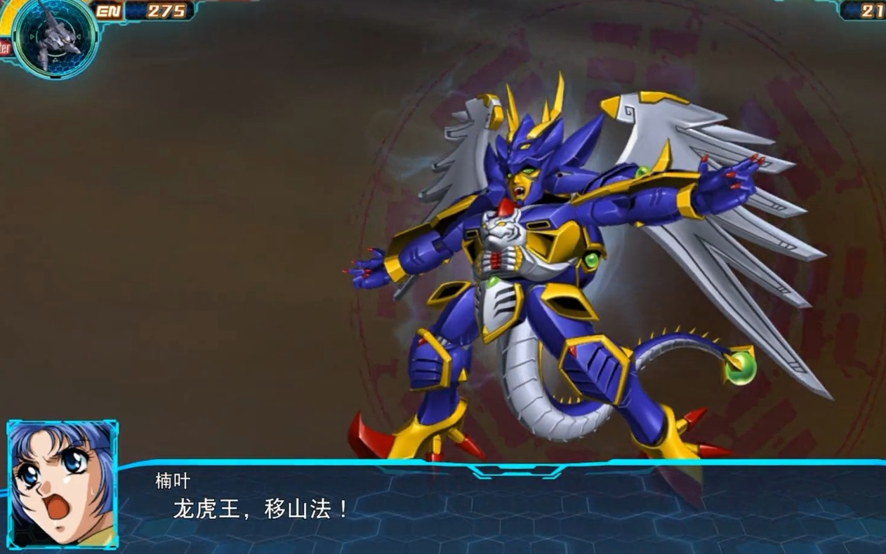 超级机器人大战30 楠叶 龙虎王 技能演示