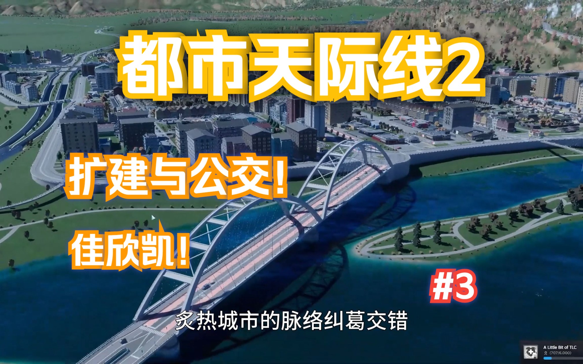 [图]【都市天际线2】从零开始系列 鸽洲市#3扩建！