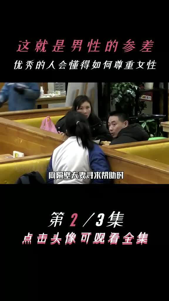 优秀的人会懂得如何尊重女性哔哩哔哩bilibili