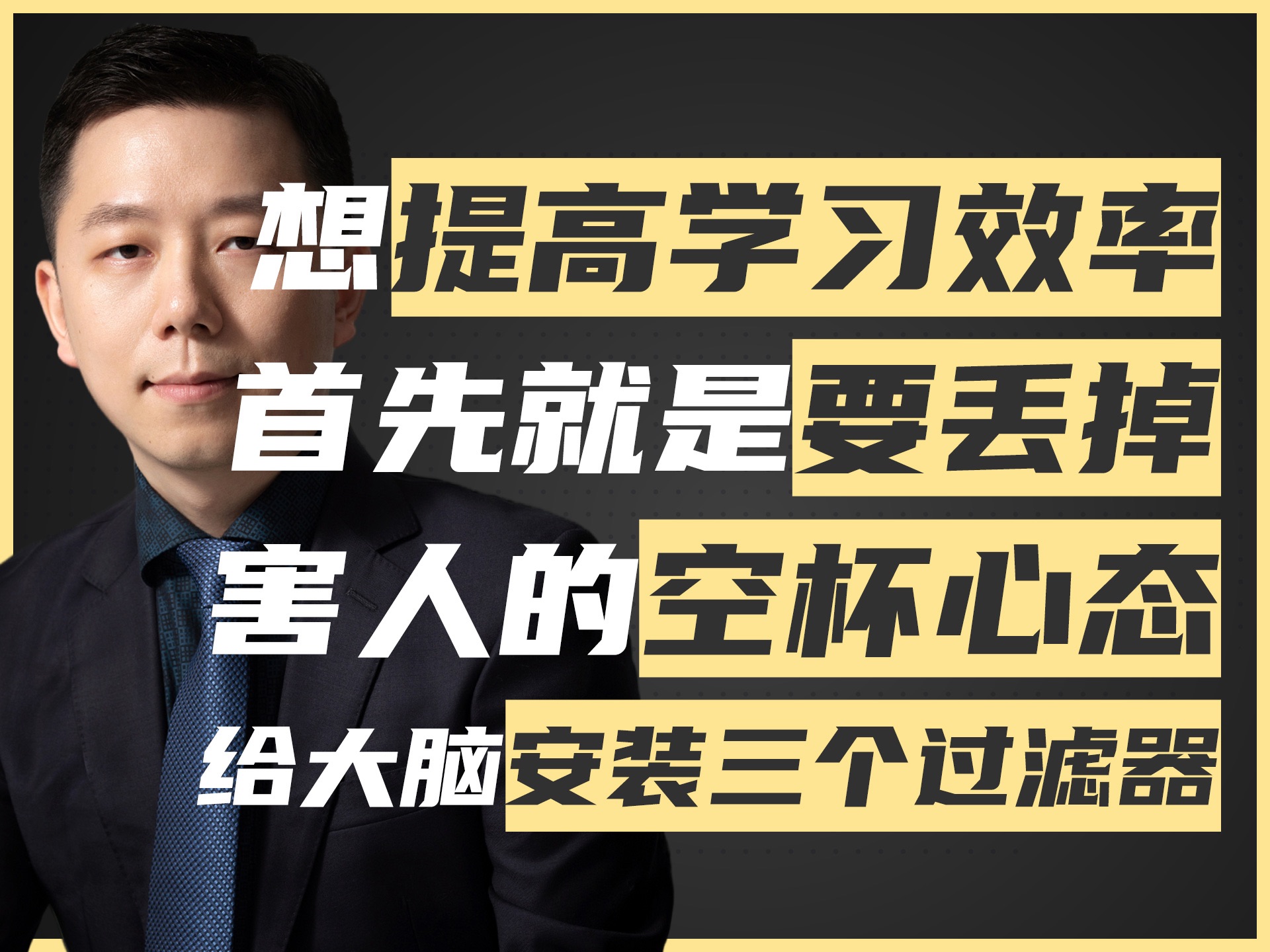 面对海量的信息,你该如何快速提升知识储备和认知水平?哔哩哔哩bilibili