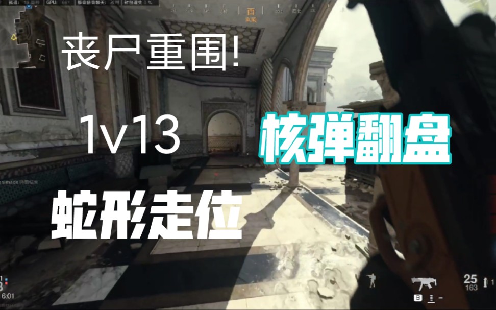 [图]【COD16】阿尼亚禁区感染战核弹