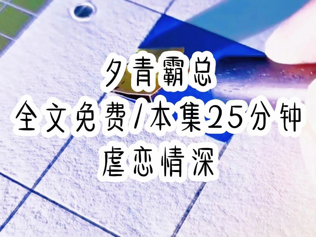 替身第一天我没什么经验,本以为好好锻炼身体搁床上躺一躺,一月三万轻松拿捏,却不想霸总是个瘸子,没能力做那事就算了,还动不动就把我当奴才使...