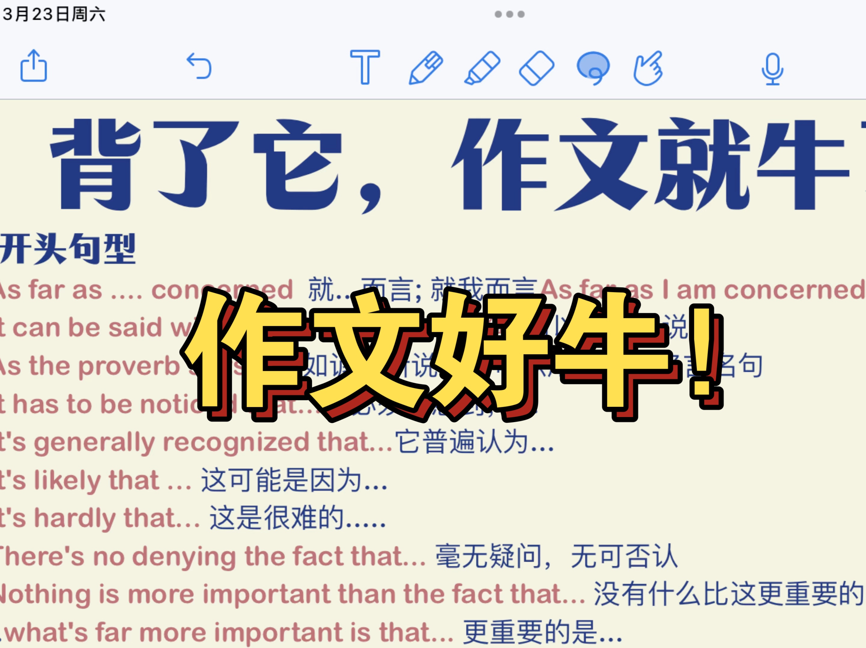 啊啊啊啊!我不会是最后一个才知道!作文万能句型考试时套上直接惊呆老师!哔哩哔哩bilibili