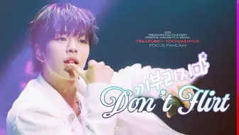 【尹材赫】所有人点收藏！｜不要耍花招（Don’t flirt）4K直拍｜250328-30 SPECIAL MOMENT IN SEOUL