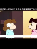 Download Video: 新子和小爱的第一次见面！