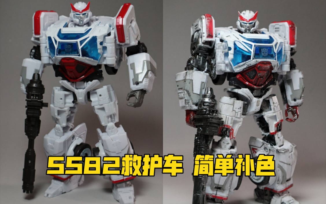 【变形金刚】ss82【大黄蜂电影】救护车 简单补色重涂【小明的日常】